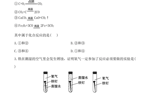 新人教版初中化学课后达标训练8.3金属资源的利用和保护（人教版九年级下）_初中化学_01.人教版初中化学_01.初中化学课件PPT--教案--试题_初中化学全套_化学试题
