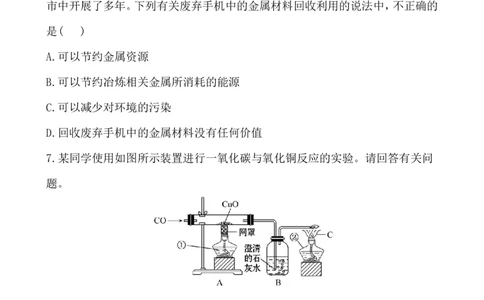 新人教版初中化学课后达标训练8.3金属资源的利用和保护（人教版九年级下）_初中化学_01.人教版初中化学_01.初中化学课件PPT--教案--试题_初中化学全套_化学试题