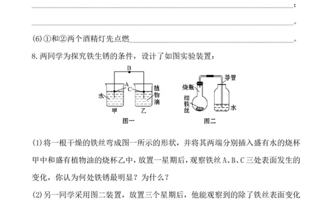 新人教版初中化学课后达标训练8.3金属资源的利用和保护（人教版九年级下）_初中化学_01.人教版初中化学_01.初中化学课件PPT--教案--试题_初中化学全套_化学试题