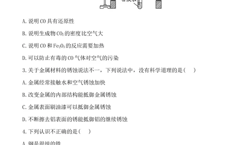 新人教版初中化学课后达标训练8.3金属资源的利用和保护（人教版九年级下）_初中化学_01.人教版初中化学_01.初中化学课件PPT--教案--试题_初中化学全套_化学试题