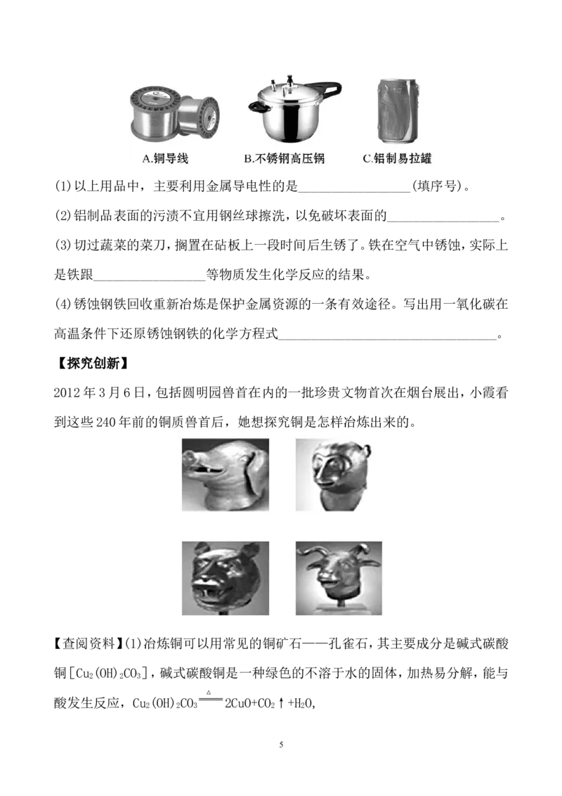 新人教版初中化学课后达标训练8.3金属资源的利用和保护（人教版九年级下）_初中化学_01.人教版初中化学_01.初中化学课件PPT--教案--试题_初中化学全套_化学试题