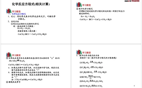 化学反应方程式（相关计算）-讲义_初中化学_01.人教版初中化学_02.初中化学教学视频_2.初中化学--教学视频--带讲义_初三化学年卡55讲_[第9讲]化学反应方程式（相关计算）