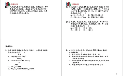 化学反应方程式（相关计算）-讲义_初中化学_01.人教版初中化学_02.初中化学教学视频_2.初中化学--教学视频--带讲义_初三化学年卡55讲_[第9讲]化学反应方程式（相关计算）