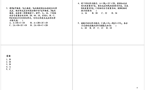 化学反应方程式（相关计算）-讲义_初中化学_01.人教版初中化学_02.初中化学教学视频_2.初中化学--教学视频--带讲义_初三化学年卡55讲_[第9讲]化学反应方程式（相关计算）