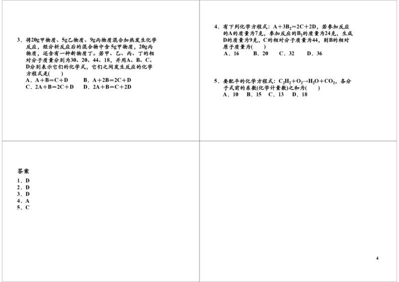 化学反应方程式（相关计算）-讲义_初中化学_01.人教版初中化学_02.初中化学教学视频_2.初中化学--教学视频--带讲义_初三化学年卡55讲_[第9讲]化学反应方程式（相关计算）