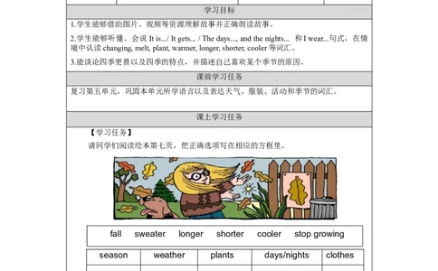 1020三年级英语(北京版)UNIT+FIVE+IT'S+A+NICE+AUTUMN+DAY+(5)-3学习任务单_26春四年级上下册人教版_四上英语合集人教版PEP英语四年级上册新教材（教学视频+课件+动画+音频+练习+教案）