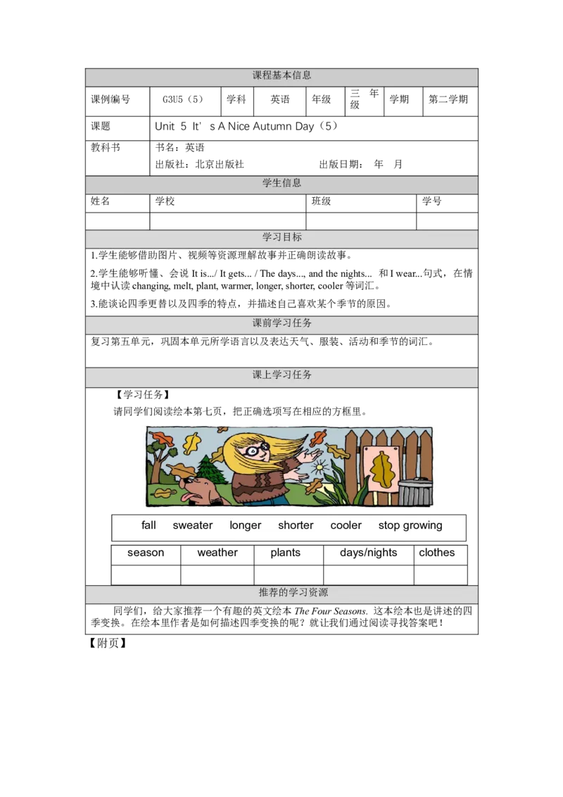 1020三年级英语(北京版)UNIT+FIVE+IT'S+A+NICE+AUTUMN+DAY+(5)-3学习任务单_26春四年级上下册人教版_四上英语合集人教版PEP英语四年级上册新教材（教学视频+课件+动画+音频+练习+教案）