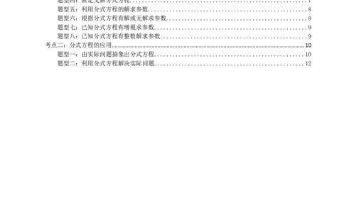 专题06分式方程（原卷版）_中考数学一轮复习word_原卷版