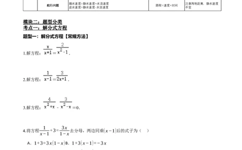 专题06分式方程（原卷版）_中考数学一轮复习word_原卷版