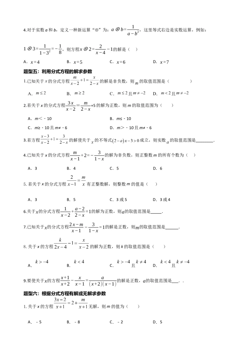 专题06分式方程（原卷版）_中考数学一轮复习word_原卷版