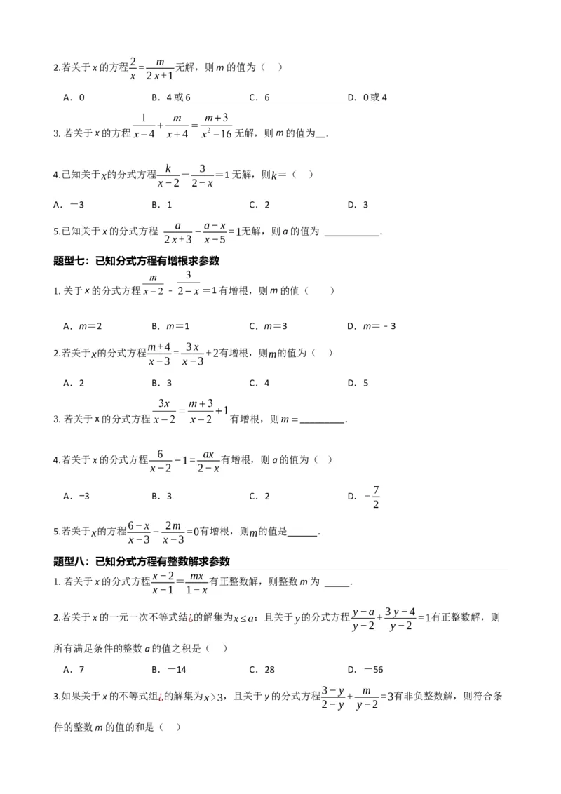 专题06分式方程（原卷版）_中考数学一轮复习word_原卷版