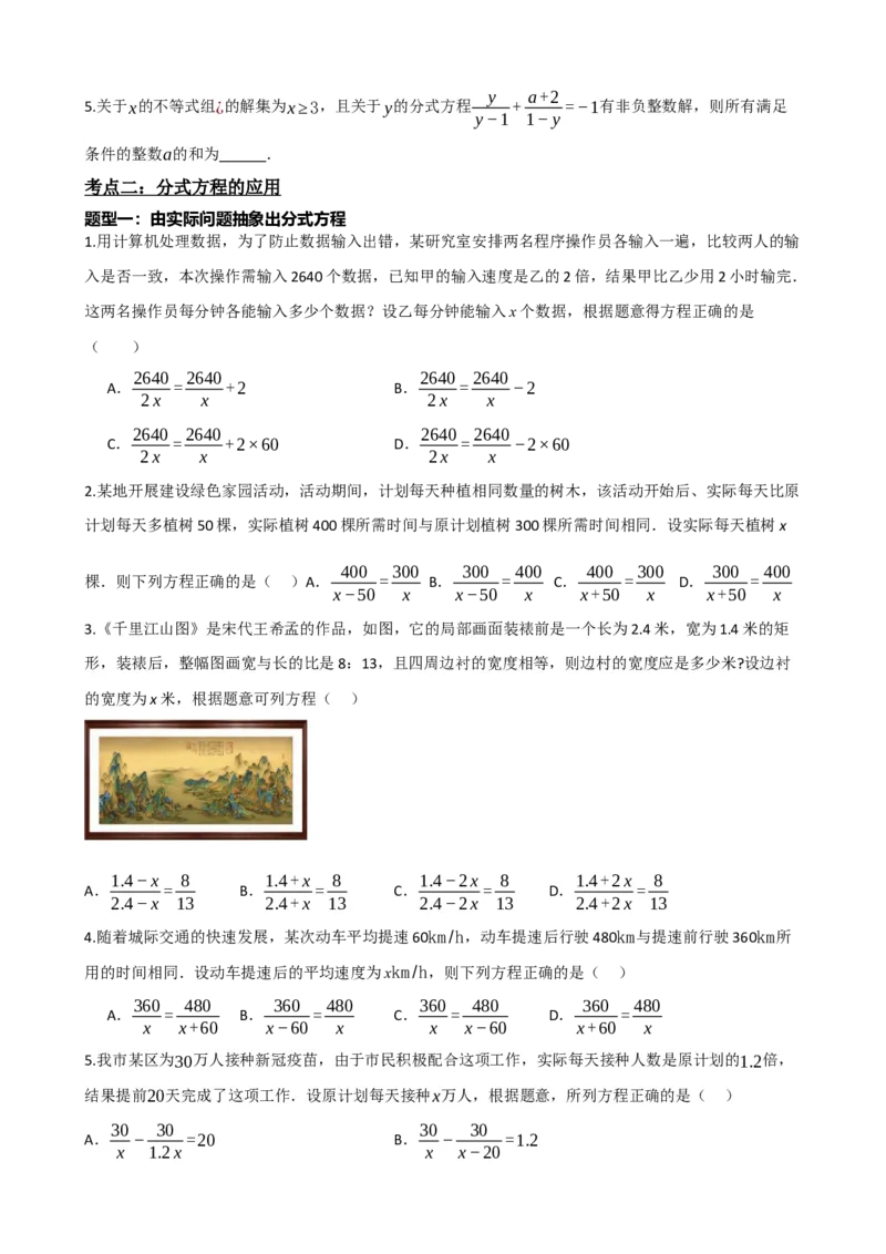 专题06分式方程（原卷版）_中考数学一轮复习word_原卷版