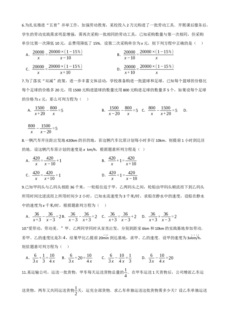 专题06分式方程（原卷版）_中考数学一轮复习word_原卷版