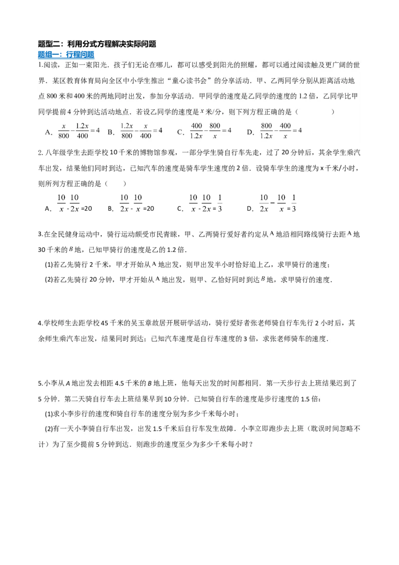 专题06分式方程（原卷版）_中考数学一轮复习word_原卷版