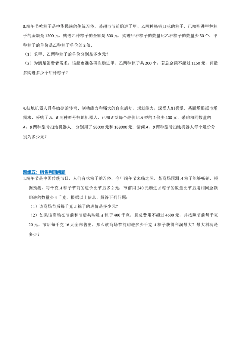 专题06分式方程（原卷版）_中考数学一轮复习word_原卷版