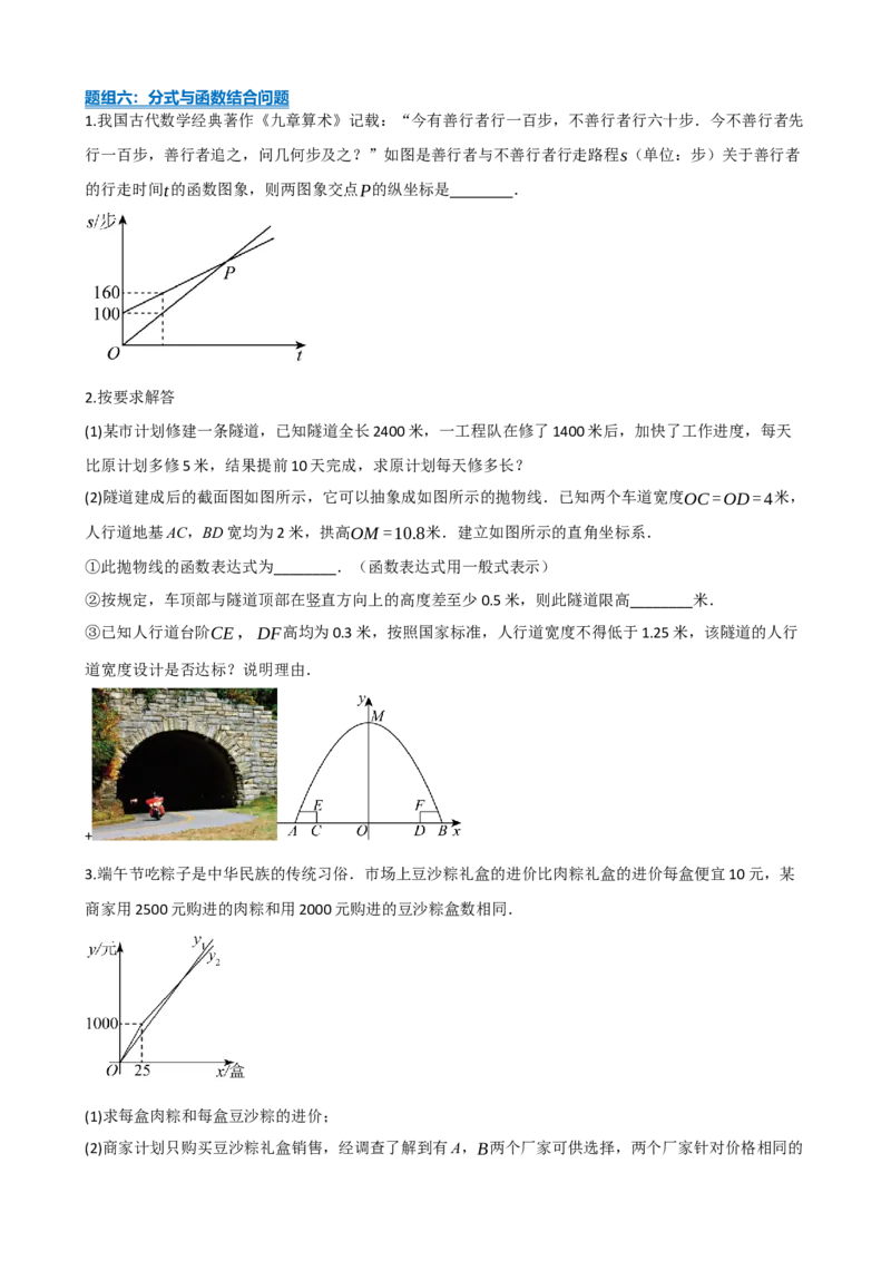 专题06分式方程（原卷版）_中考数学一轮复习word_原卷版