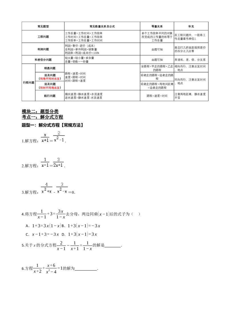 专题06分式方程（原卷版）_中考数学一轮复习word_原卷版