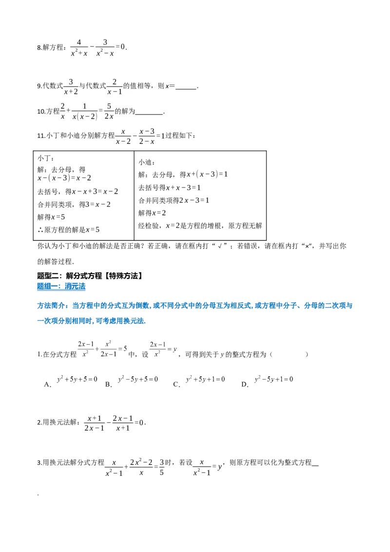 专题06分式方程（原卷版）_中考数学一轮复习word_原卷版