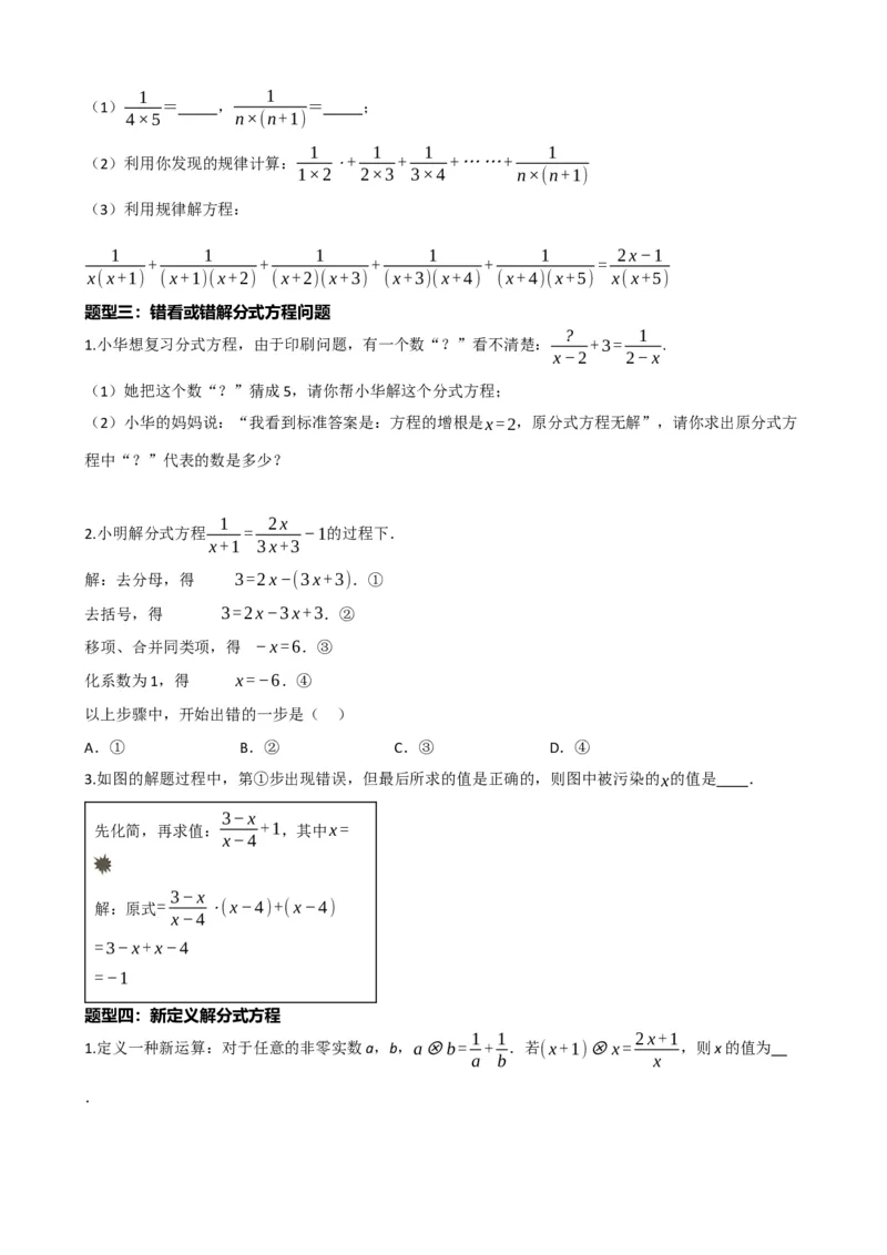 专题06分式方程（原卷版）_中考数学一轮复习word_原卷版