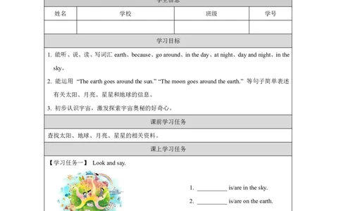 16Unit8TheUniversePartB_国家课_学习任务单_26春四年级上下册人教版_四上英语合集人教版PEP英语四年级上册新教材（教学视频+课件+动画+音频+练习+教案）_17练习资料_《小学英语》