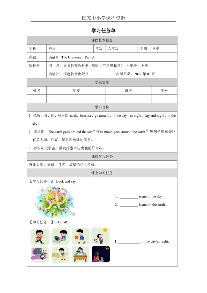 16Unit8TheUniversePartB_国家课_学习任务单_26春四年级上下册人教版_四上英语合集人教版PEP英语四年级上册新教材（教学视频+课件+动画+音频+练习+教案）_17练习资料_《小学英语》