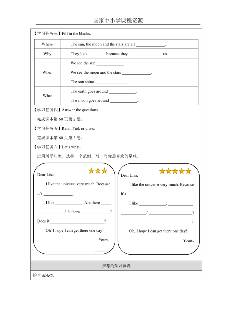 16Unit8TheUniversePartB_国家课_学习任务单_26春四年级上下册人教版_四上英语合集人教版PEP英语四年级上册新教材（教学视频+课件+动画+音频+练习+教案）_17练习资料_《小学英语》