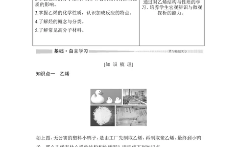 第二节乙烯与有机高分子材料_高化_2025春-人教版高中化学_02新版高中化学必修二_4.课件+导学案_第七章第二节　乙烯与有机高分子材料（导学案+课件）