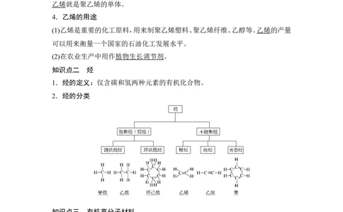 第二节乙烯与有机高分子材料_高化_2025春-人教版高中化学_02新版高中化学必修二_4.课件+导学案_第七章第二节　乙烯与有机高分子材料（导学案+课件）