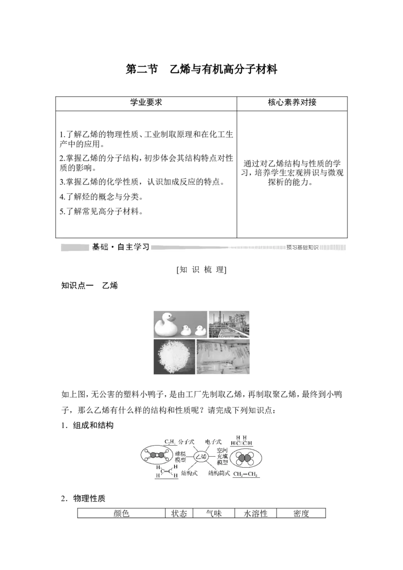 第二节乙烯与有机高分子材料_高化_2025春-人教版高中化学_02新版高中化学必修二_4.课件+导学案_第七章第二节　乙烯与有机高分子材料（导学案+课件）