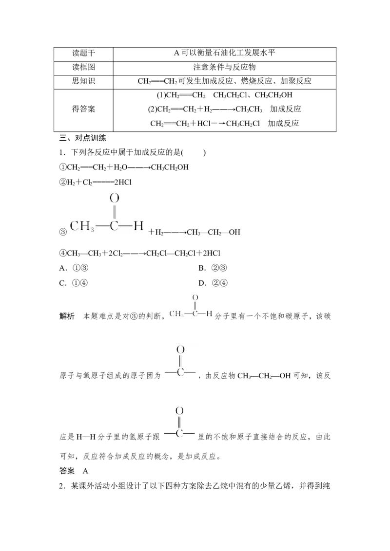 第二节乙烯与有机高分子材料_高化_2025春-人教版高中化学_02新版高中化学必修二_4.课件+导学案_第七章第二节　乙烯与有机高分子材料（导学案+课件）