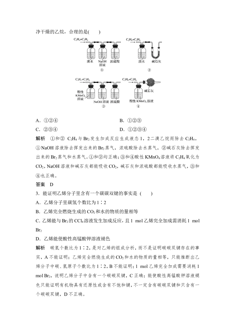 第二节乙烯与有机高分子材料_高化_2025春-人教版高中化学_02新版高中化学必修二_4.课件+导学案_第七章第二节　乙烯与有机高分子材料（导学案+课件）