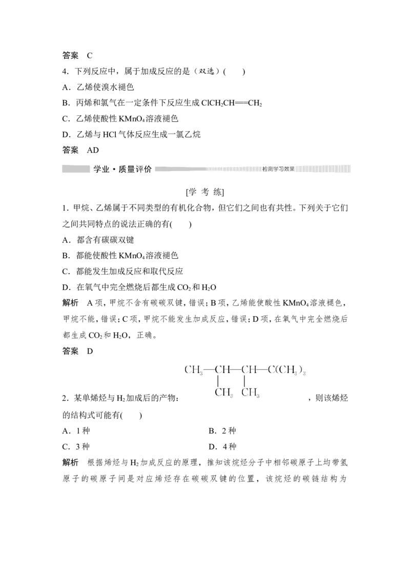 第二节乙烯与有机高分子材料_高化_2025春-人教版高中化学_02新版高中化学必修二_4.课件+导学案_第七章第二节　乙烯与有机高分子材料（导学案+课件）