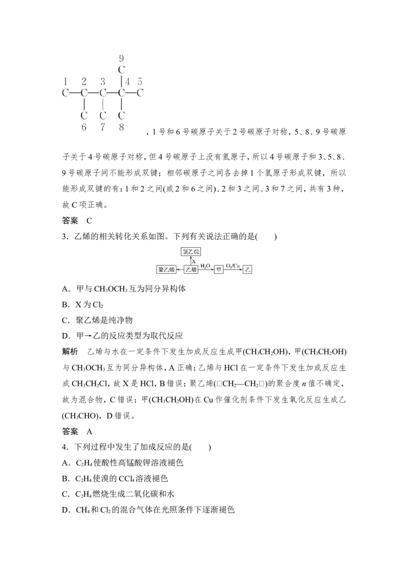 第二节乙烯与有机高分子材料_高化_2025春-人教版高中化学_02新版高中化学必修二_4.课件+导学案_第七章第二节　乙烯与有机高分子材料（导学案+课件）