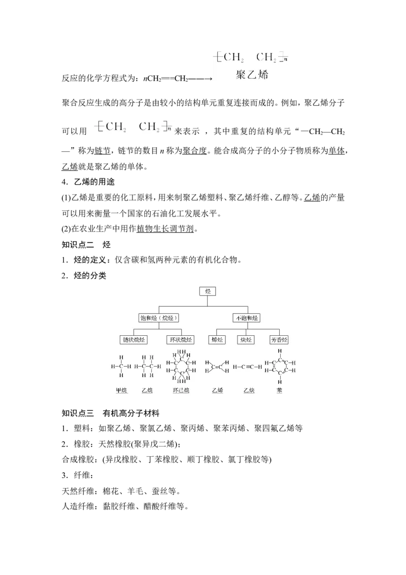 第二节乙烯与有机高分子材料_高化_2025春-人教版高中化学_02新版高中化学必修二_4.课件+导学案_第七章第二节　乙烯与有机高分子材料（导学案+课件）