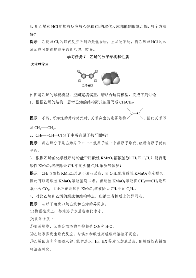 第二节乙烯与有机高分子材料_高化_2025春-人教版高中化学_02新版高中化学必修二_4.课件+导学案_第七章第二节　乙烯与有机高分子材料（导学案+课件）
