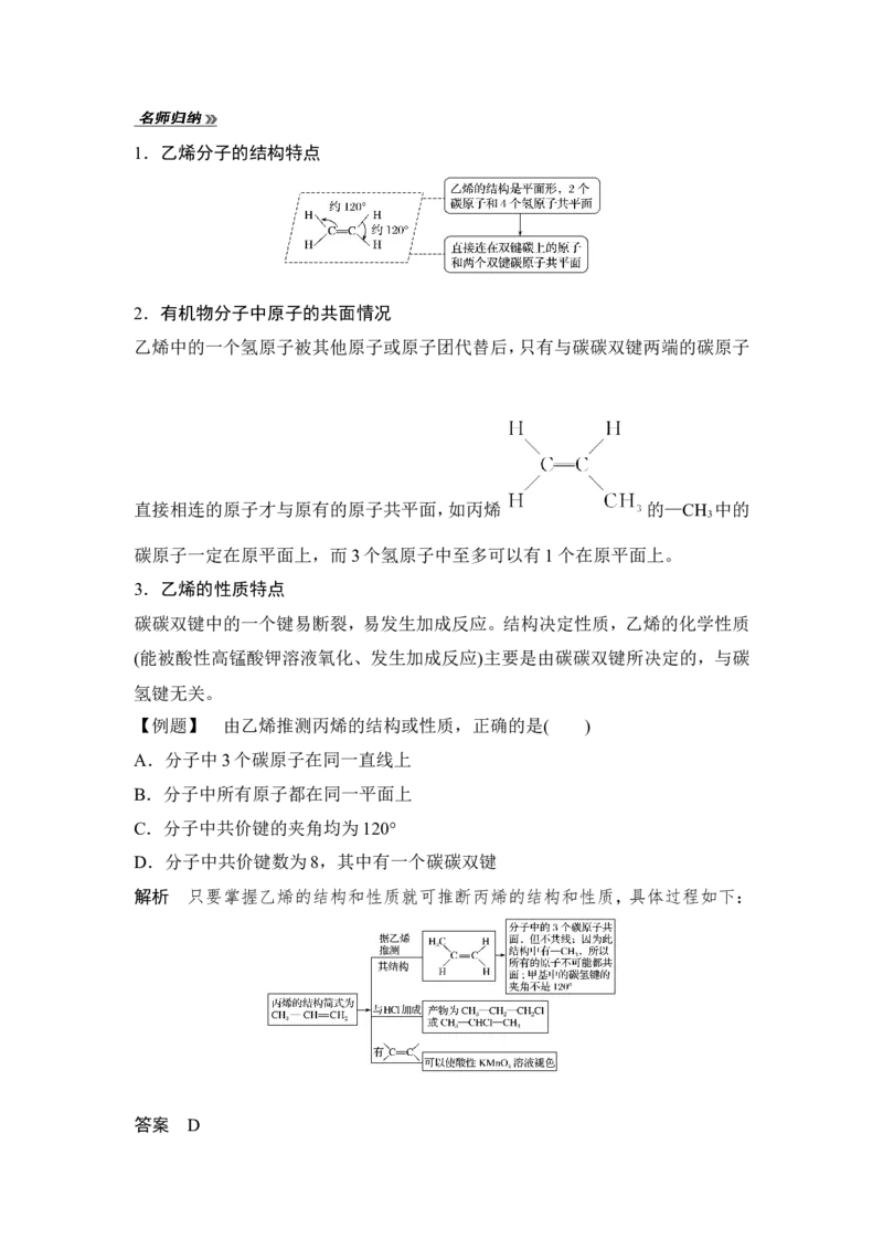 第二节乙烯与有机高分子材料_高化_2025春-人教版高中化学_02新版高中化学必修二_4.课件+导学案_第七章第二节　乙烯与有机高分子材料（导学案+课件）