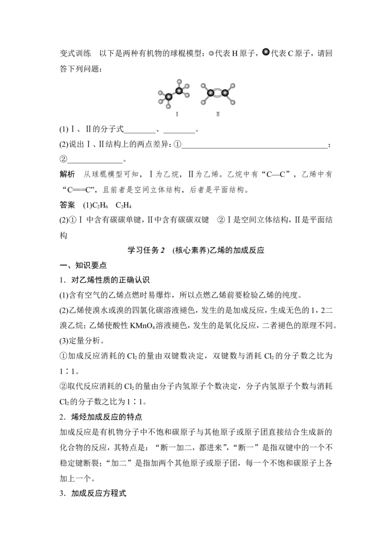 第二节乙烯与有机高分子材料_高化_2025春-人教版高中化学_02新版高中化学必修二_4.课件+导学案_第七章第二节　乙烯与有机高分子材料（导学案+课件）
