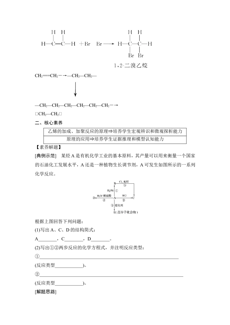 第二节乙烯与有机高分子材料_高化_2025春-人教版高中化学_02新版高中化学必修二_4.课件+导学案_第七章第二节　乙烯与有机高分子材料（导学案+课件）