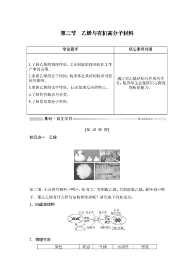 第二节乙烯与有机高分子材料_高化_2025春-人教版高中化学_02新版高中化学必修二_4.课件+导学案_第七章第二节　乙烯与有机高分子材料（导学案+课件）