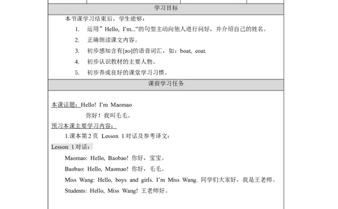 0901一年级英语(北京版)UNIT+ONE+HELLO,+I'M+MAOMAO.(1)-3学习任务单_26春四年级上下册人教版_四上英语合集人教版PEP英语四年级上册新教材（教学视频+课件+动画+音频+练习+教案）