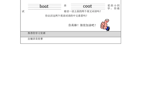0901一年级英语(北京版)UNIT+ONE+HELLO,+I'M+MAOMAO.(1)-3学习任务单_26春四年级上下册人教版_四上英语合集人教版PEP英语四年级上册新教材（教学视频+课件+动画+音频+练习+教案）