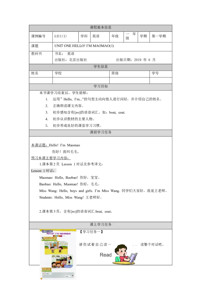 0901一年级英语(北京版)UNIT+ONE+HELLO,+I'M+MAOMAO.(1)-3学习任务单_26春四年级上下册人教版_四上英语合集人教版PEP英语四年级上册新教材（教学视频+课件+动画+音频+练习+教案）
