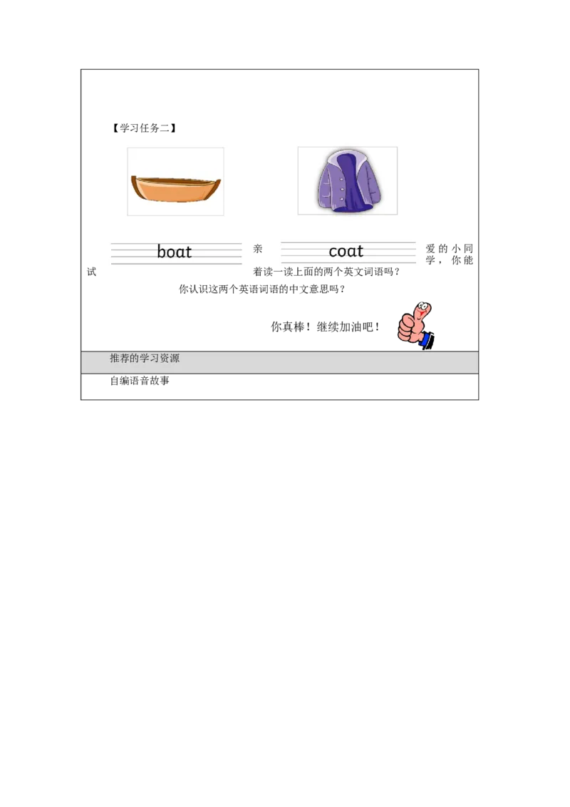 0901一年级英语(北京版)UNIT+ONE+HELLO,+I'M+MAOMAO.(1)-3学习任务单_26春四年级上下册人教版_四上英语合集人教版PEP英语四年级上册新教材（教学视频+课件+动画+音频+练习+教案）