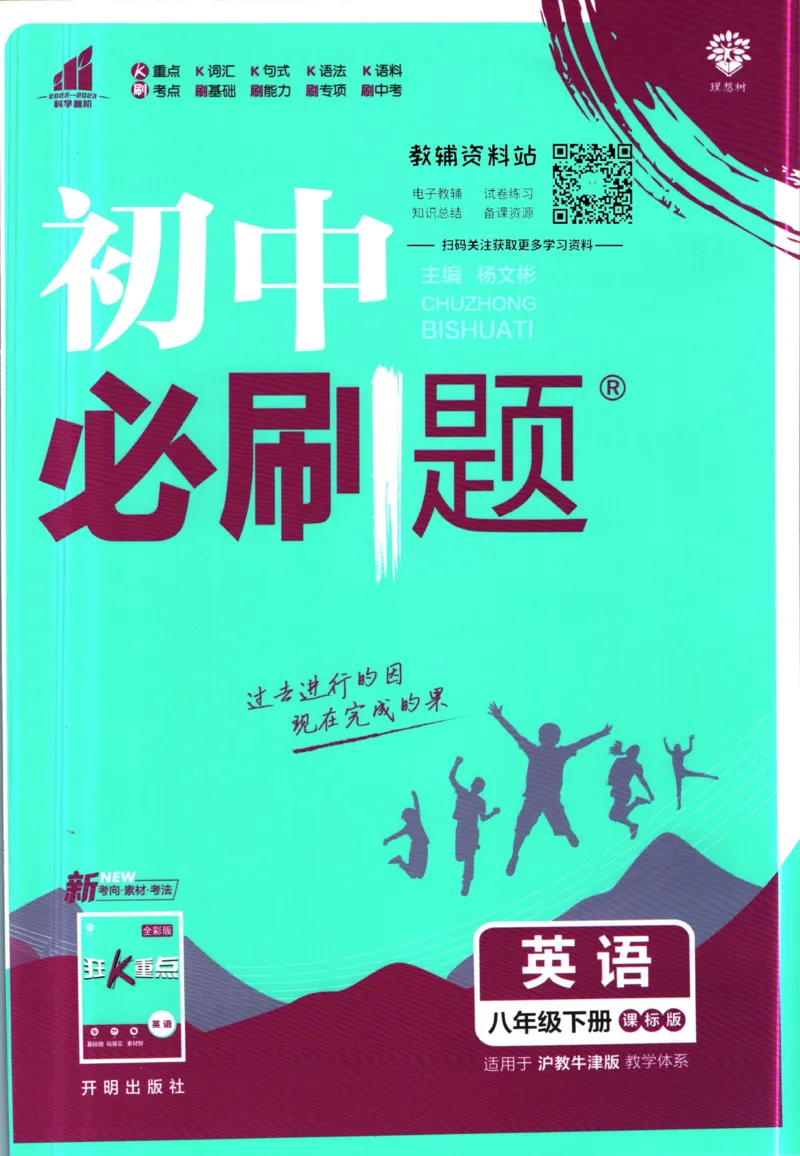 八年级下册英语沪教牛津版_2026沪教牛津版英语_03.2英语-沪教版-上下两册