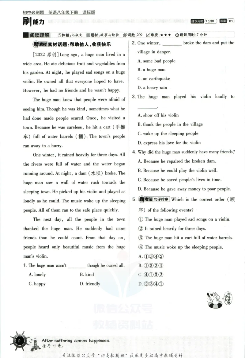 八年级下册英语沪教牛津版_2026沪教牛津版英语_03.2英语-沪教版-上下两册