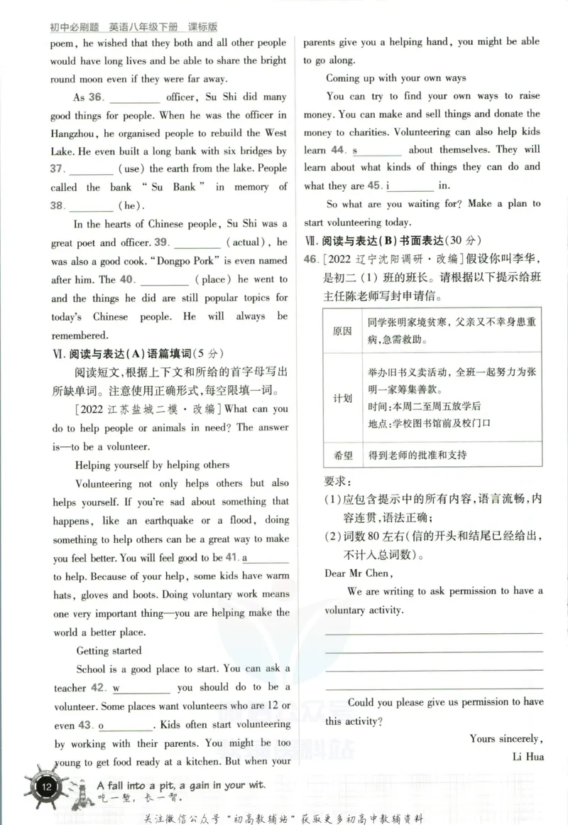 八年级下册英语沪教牛津版_2026沪教牛津版英语_03.2英语-沪教版-上下两册