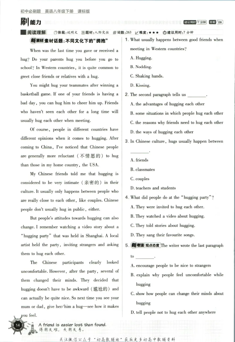 八年级下册英语沪教牛津版_2026沪教牛津版英语_03.2英语-沪教版-上下两册