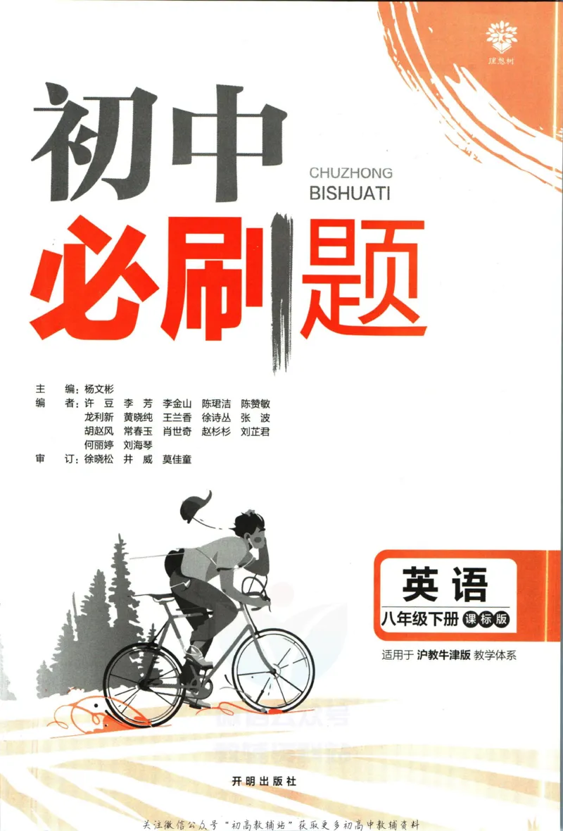 八年级下册英语沪教牛津版_2026沪教牛津版英语_03.2英语-沪教版-上下两册