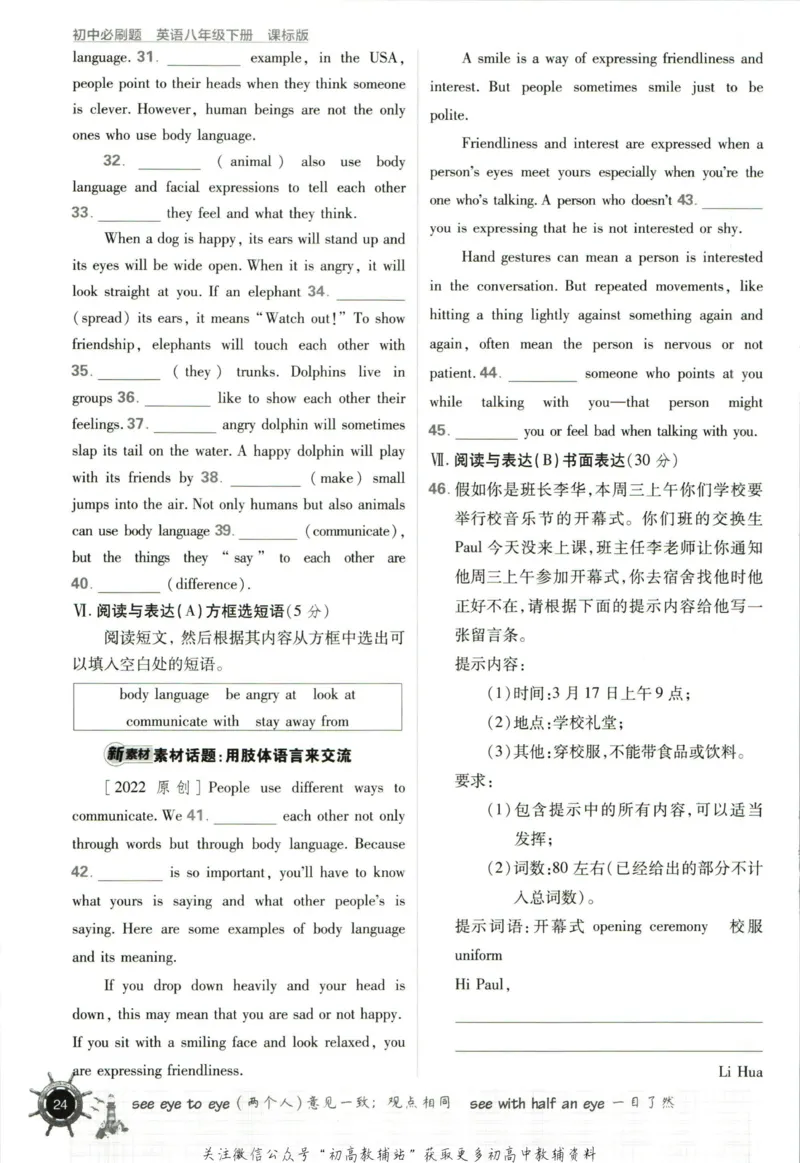 八年级下册英语沪教牛津版_2026沪教牛津版英语_03.2英语-沪教版-上下两册