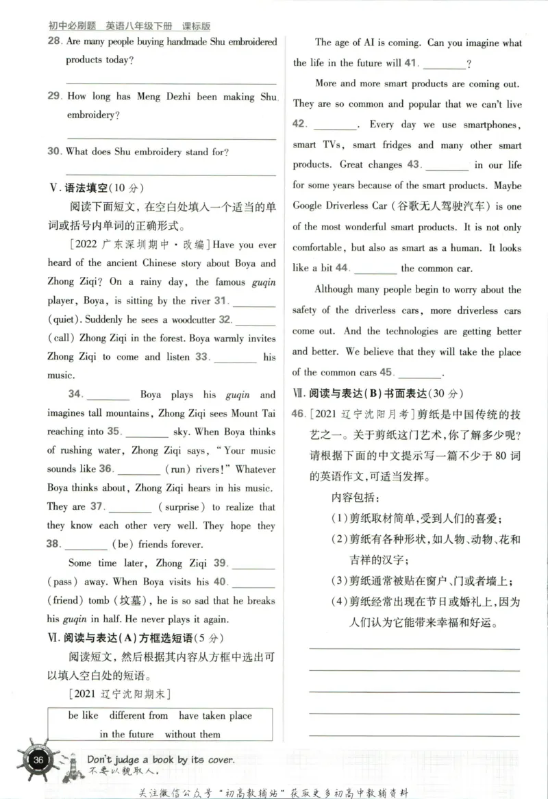 八年级下册英语沪教牛津版_2026沪教牛津版英语_03.2英语-沪教版-上下两册